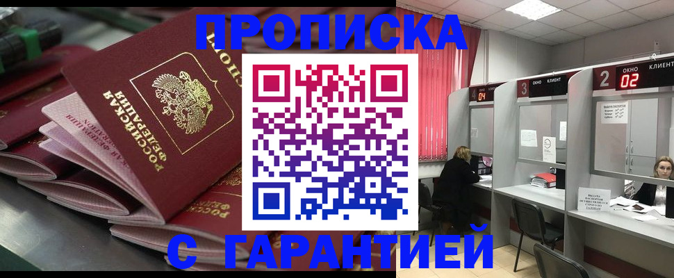 временная регистрация надежно в Жердевке