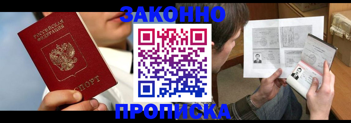 прописка регистрация в Жердевке