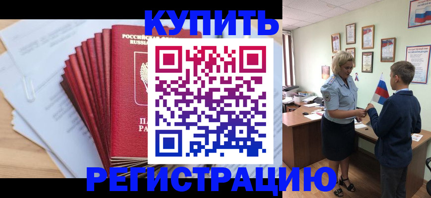 прописка для военкомата в Жердевке