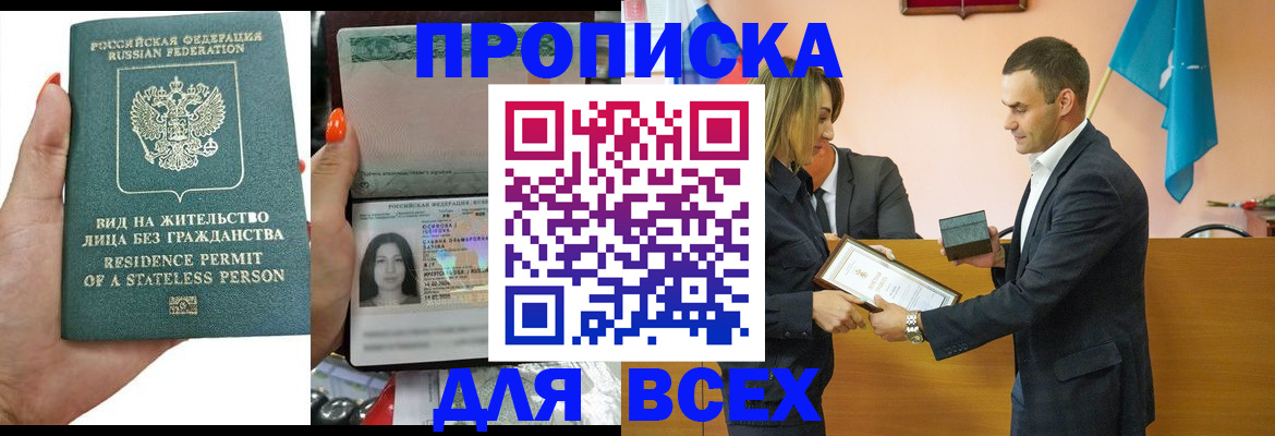 временная регистрация для школы в Жердевке