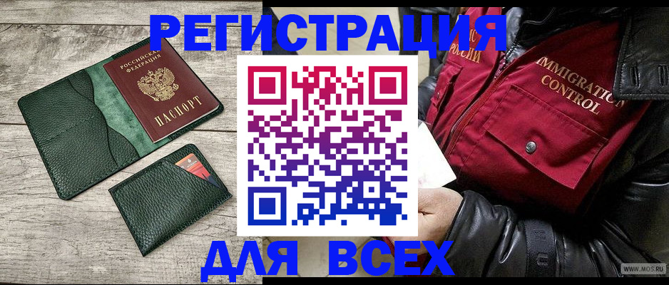 временная регистрация купить в Жердевке