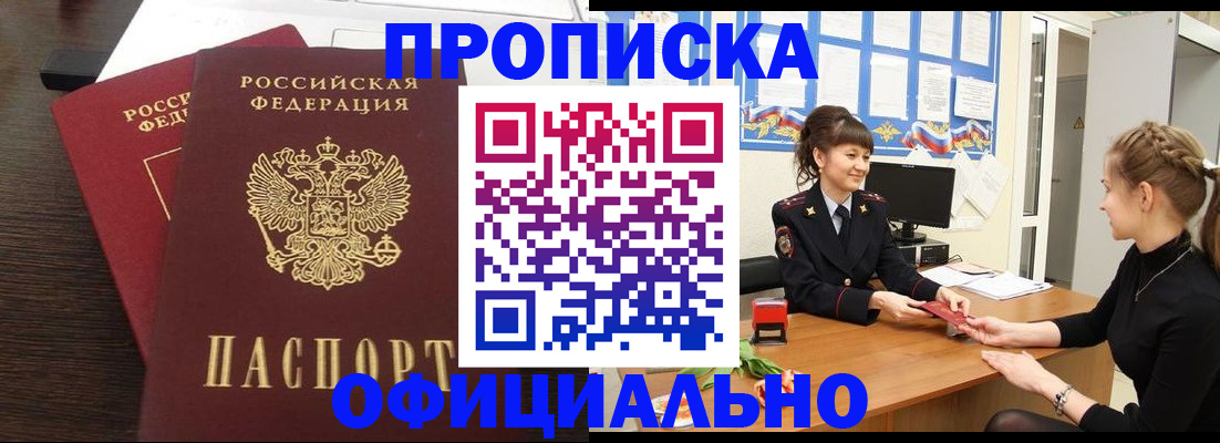 временная регистрация законно в Жердевке